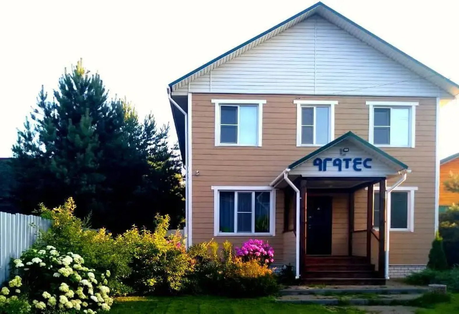 Гостевой дом Агатес