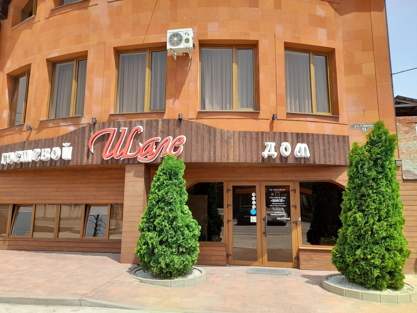 Гостиница Шале