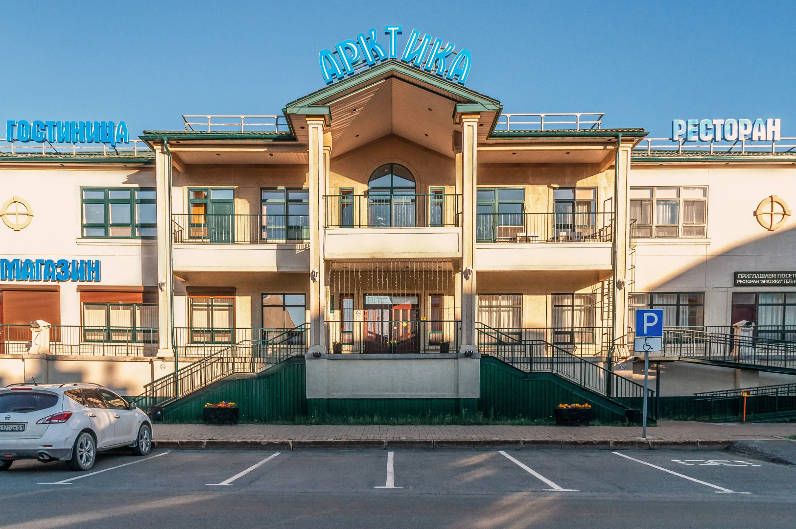 Отель Гостиница "Арктика"