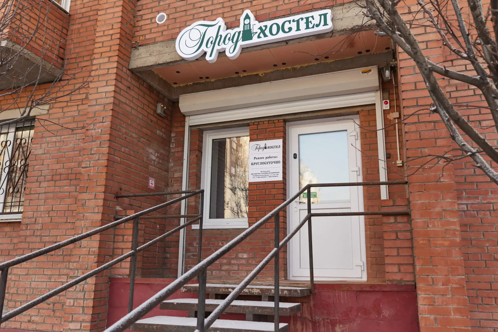 Хостел Город