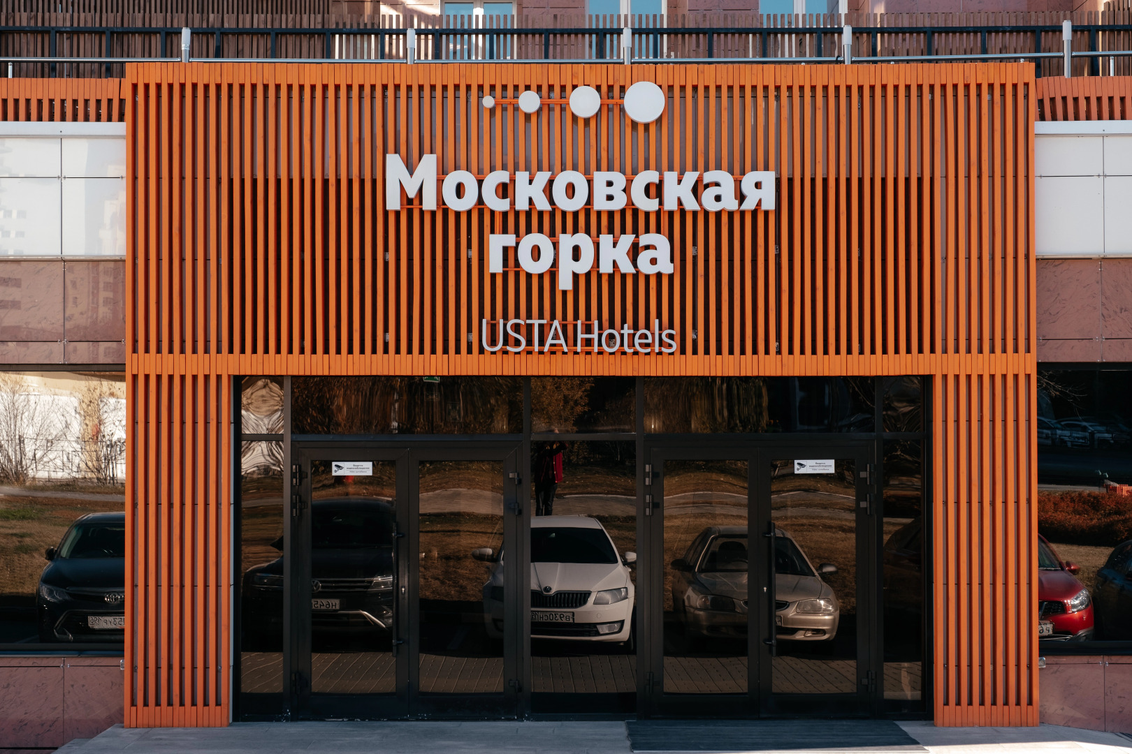 Отель Московская горка by USTA Hotels