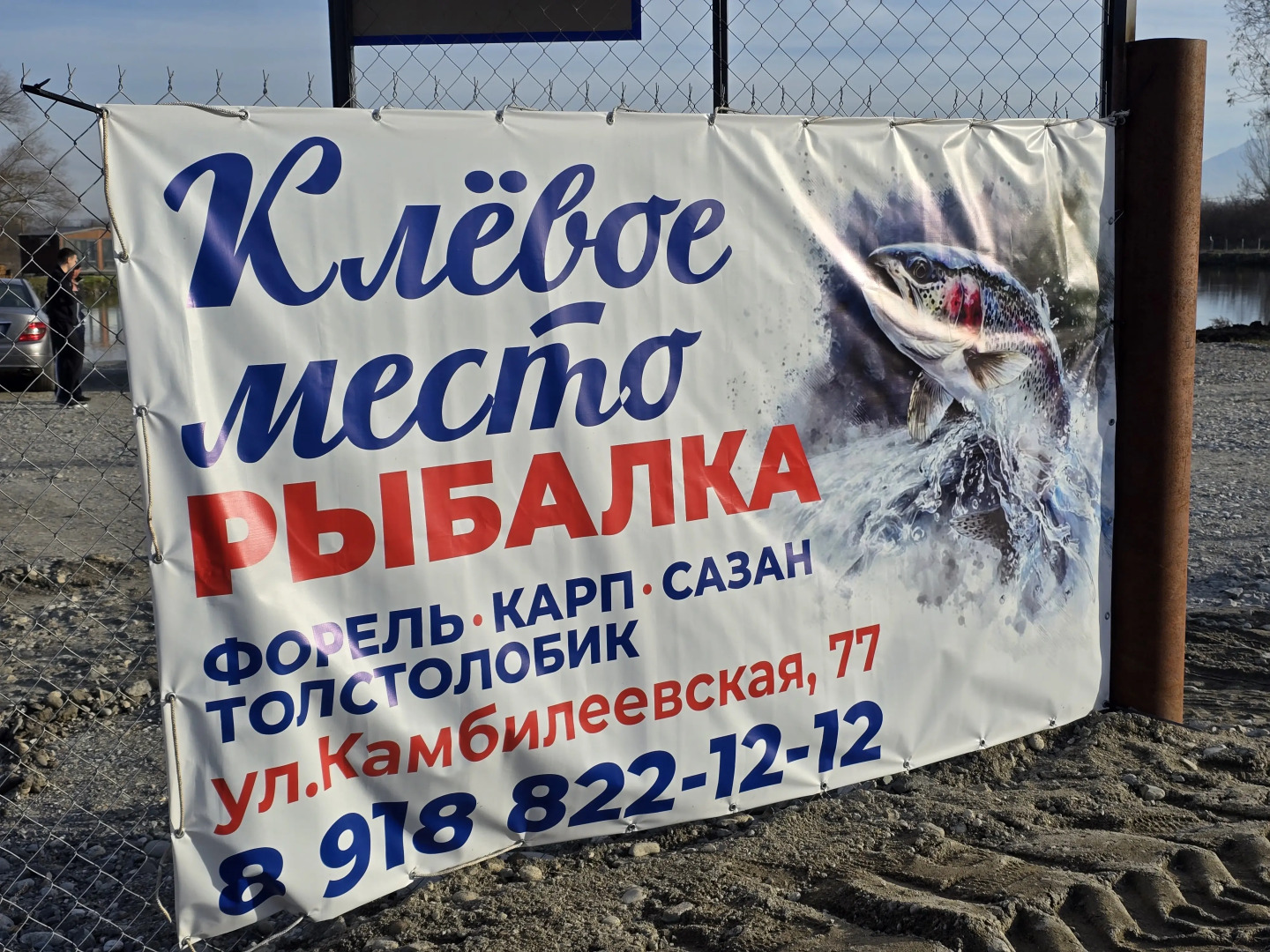 База отдыха Клевое место