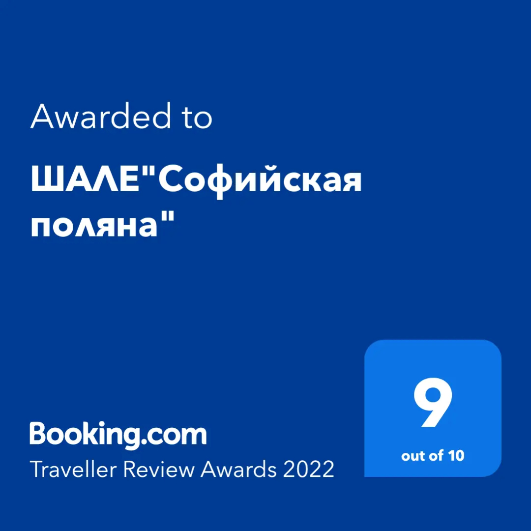 База отдыха  Архыз Сити Софийская Поляна