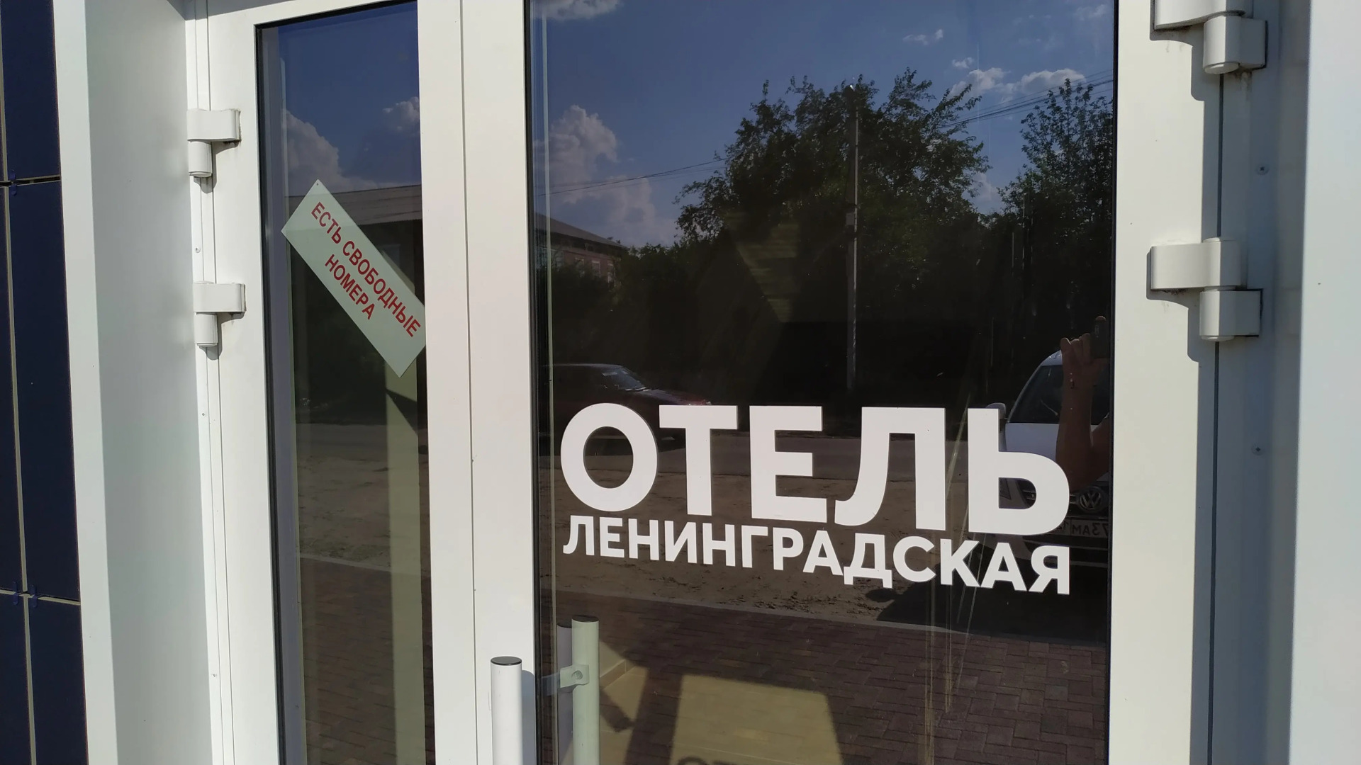 Отель  Ленинградская