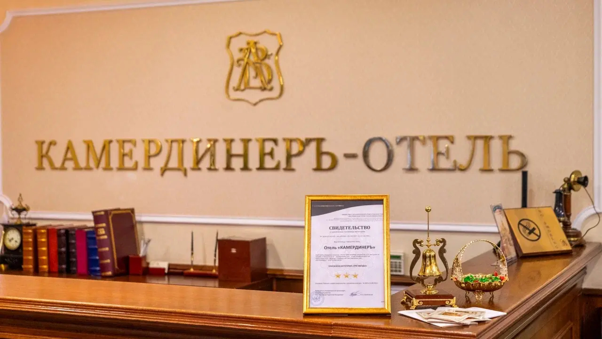 Отель Камердинер
