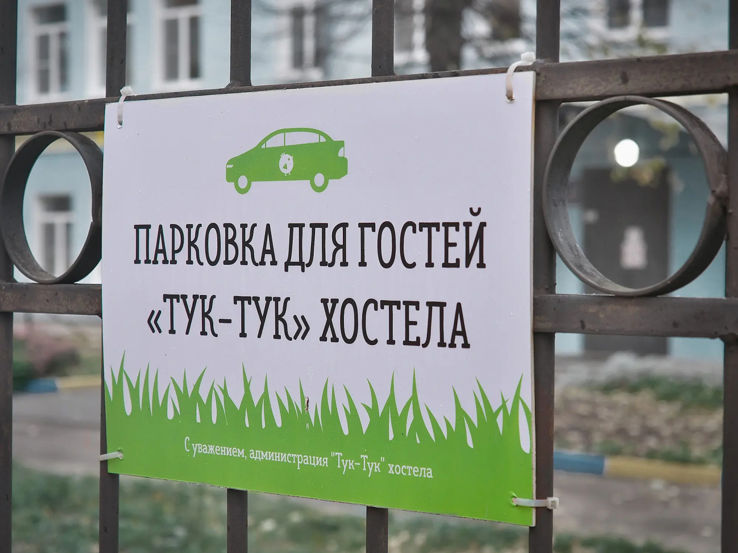 Хостел Тук-тук