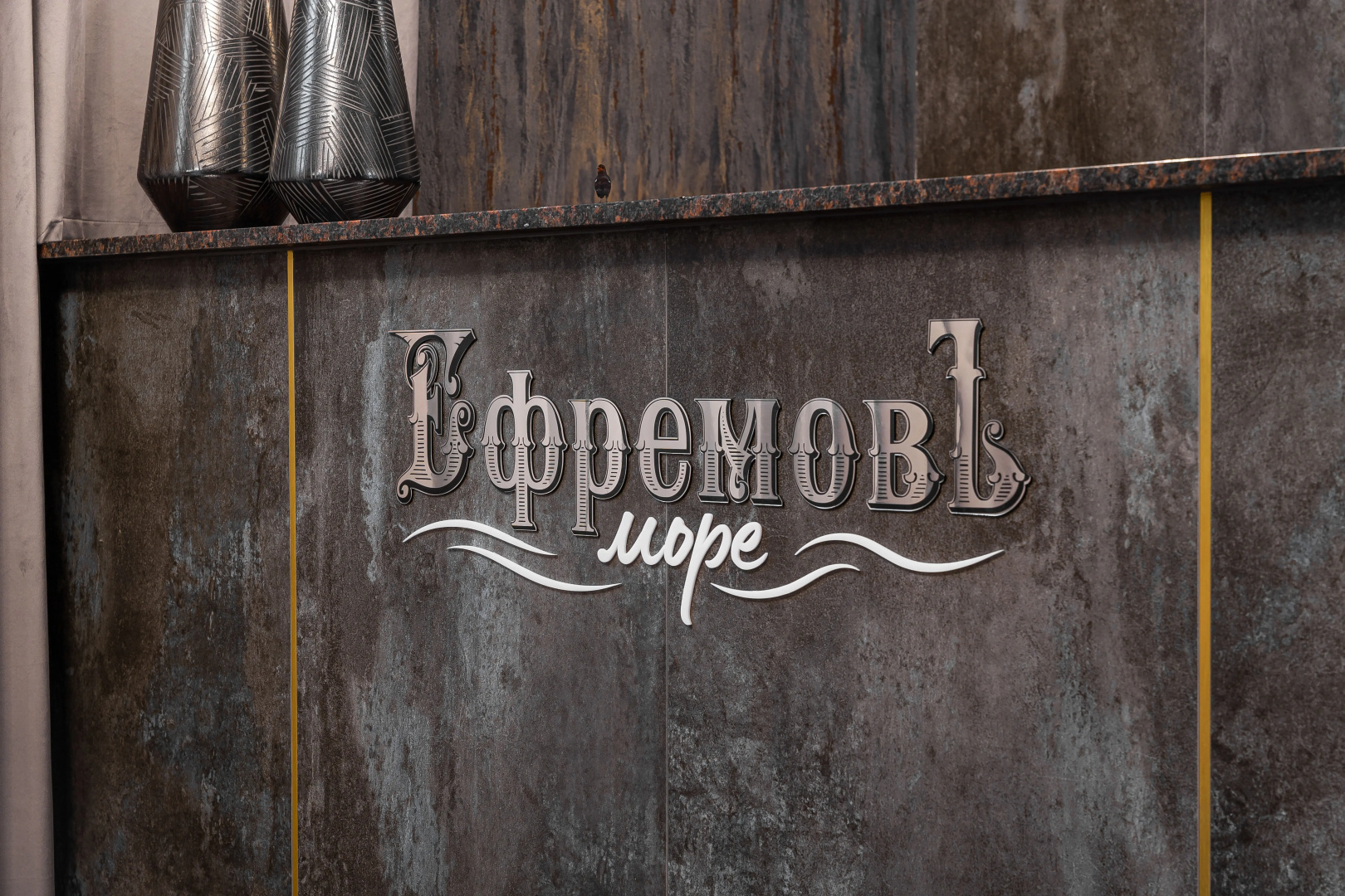 Гостевой дом ЕфремовЪ- Море