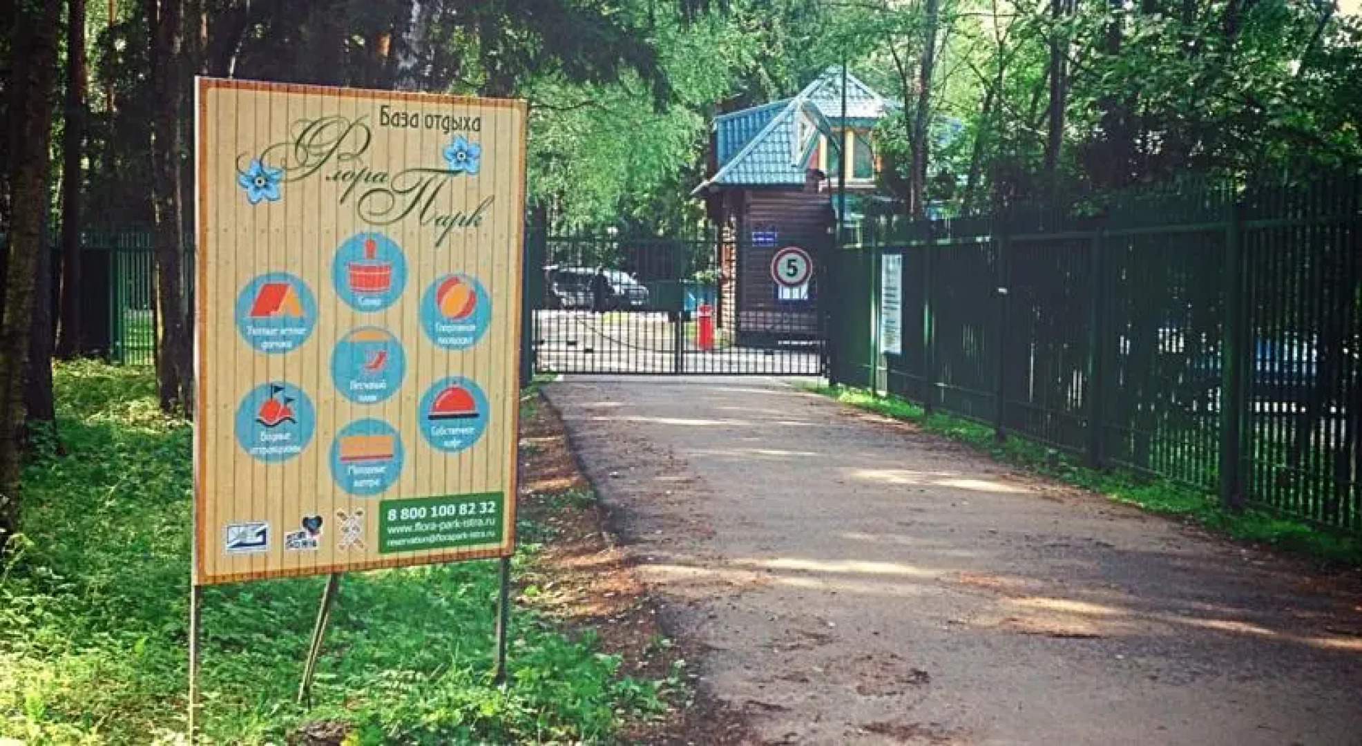 База отдыха Флора Парк