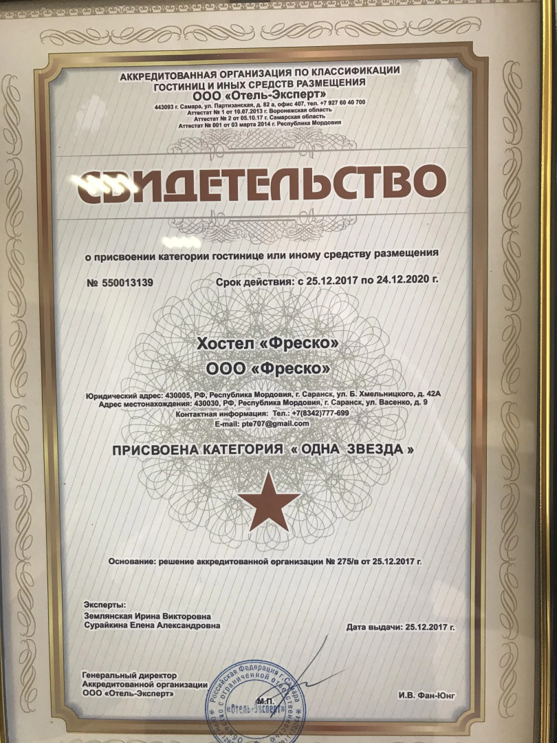 Хостел Фреско