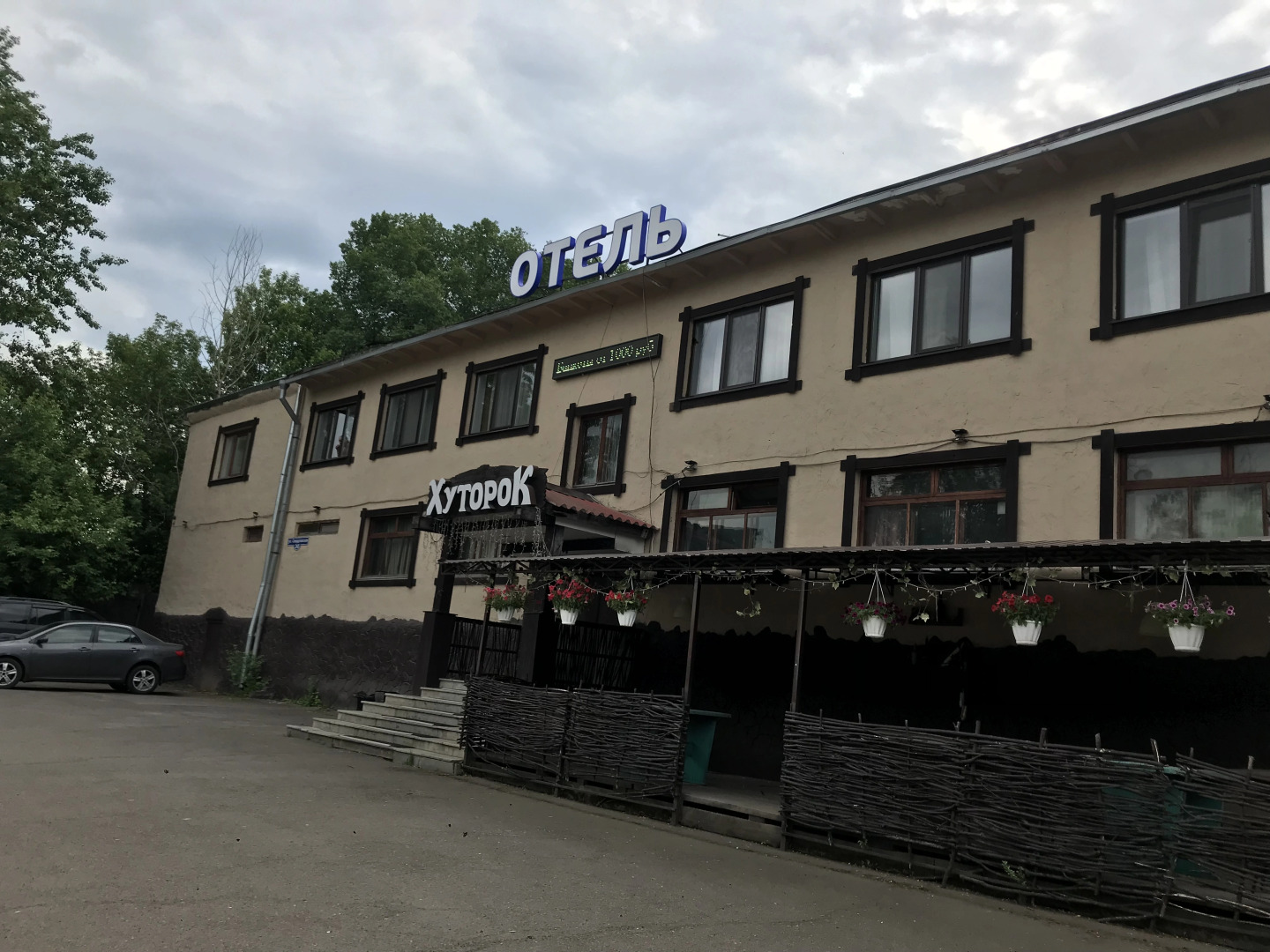 Мини-отель Хуторок