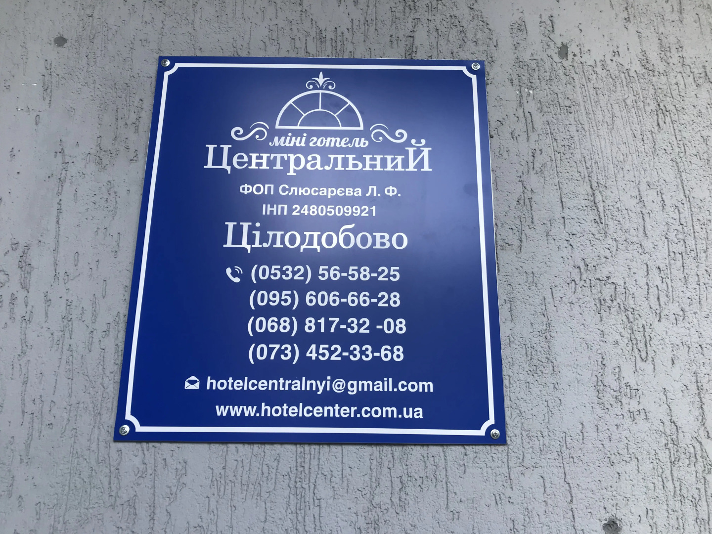 Мини-отель Центральный