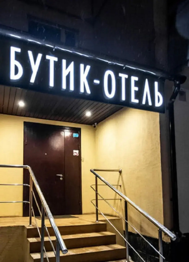 Бутик-отель Mono