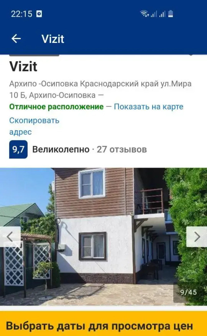 Гостевой дом Визит