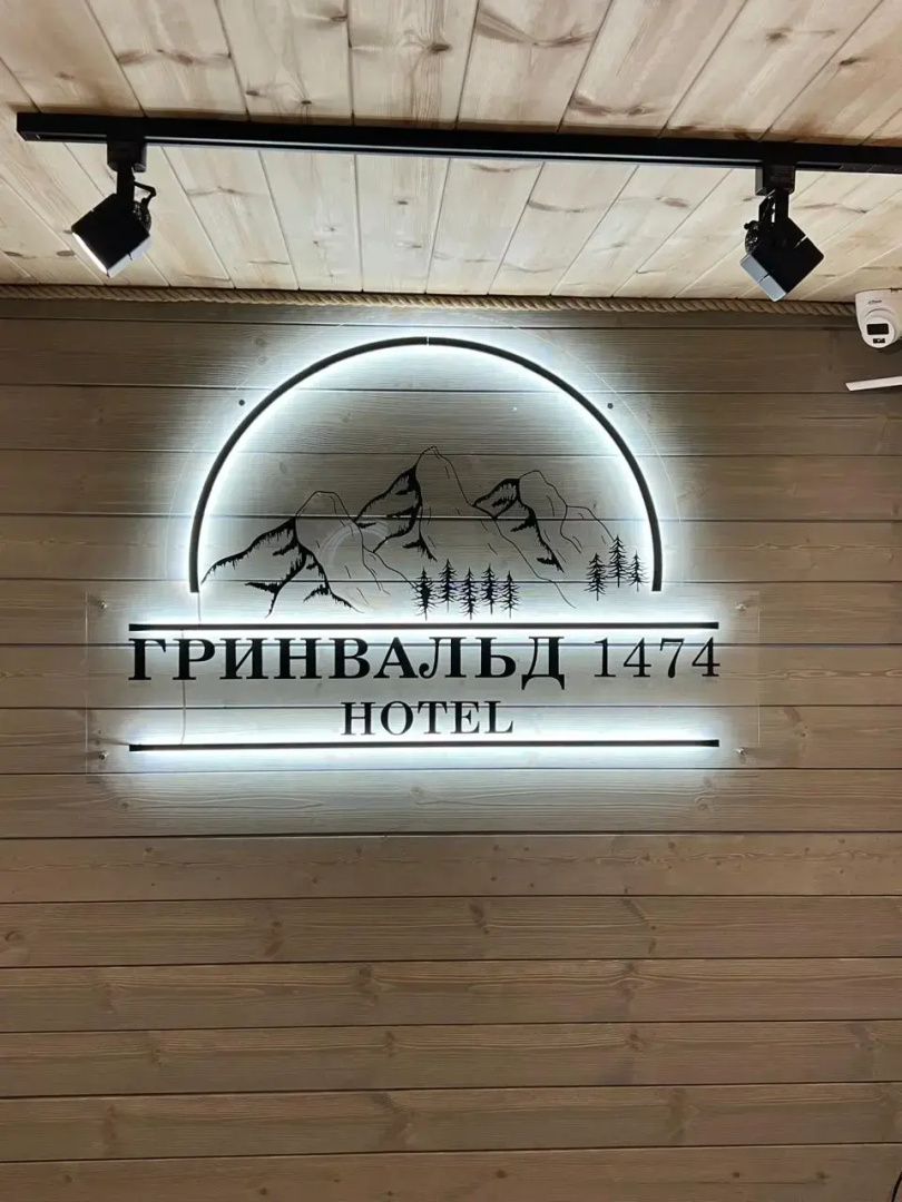 База отдыха Гринвальд 1474
