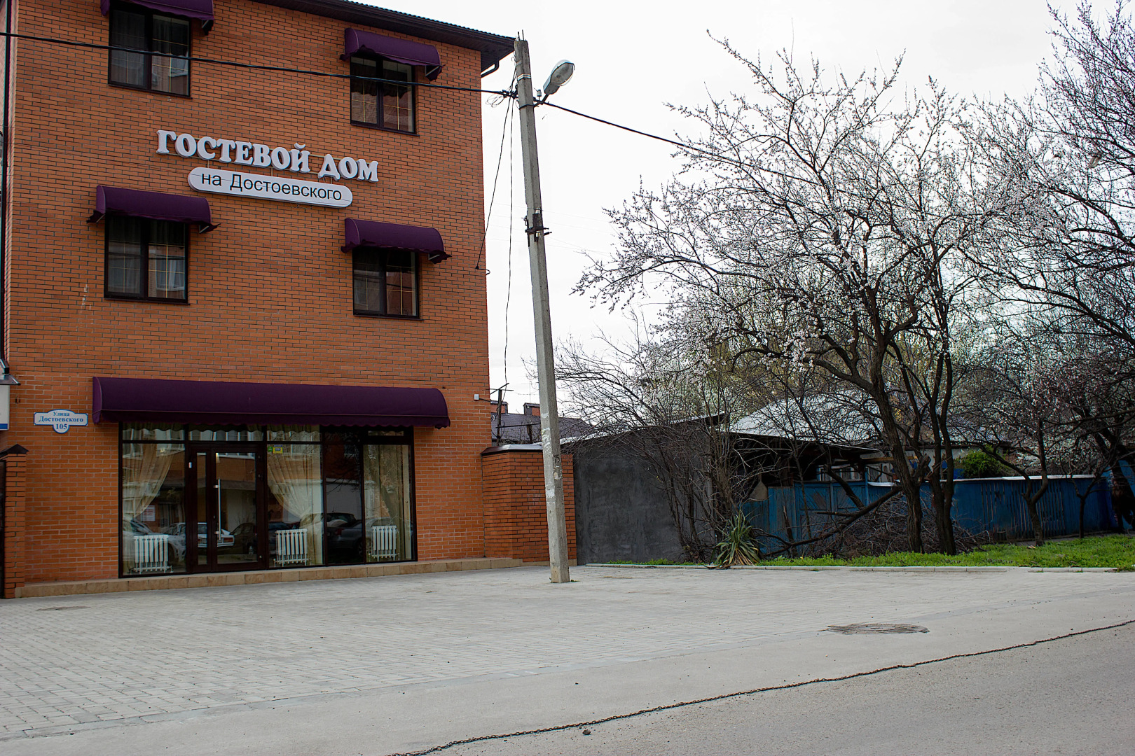 Гостевой Дом на Достоевского