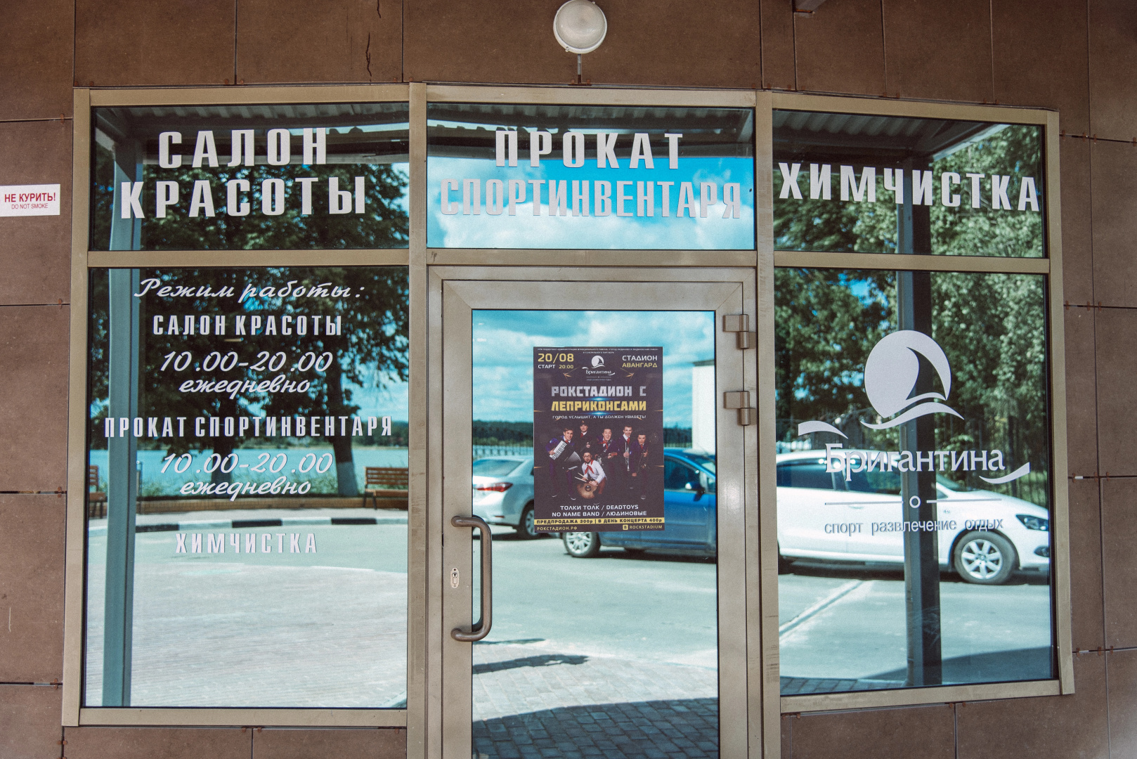 Отель Бригантина