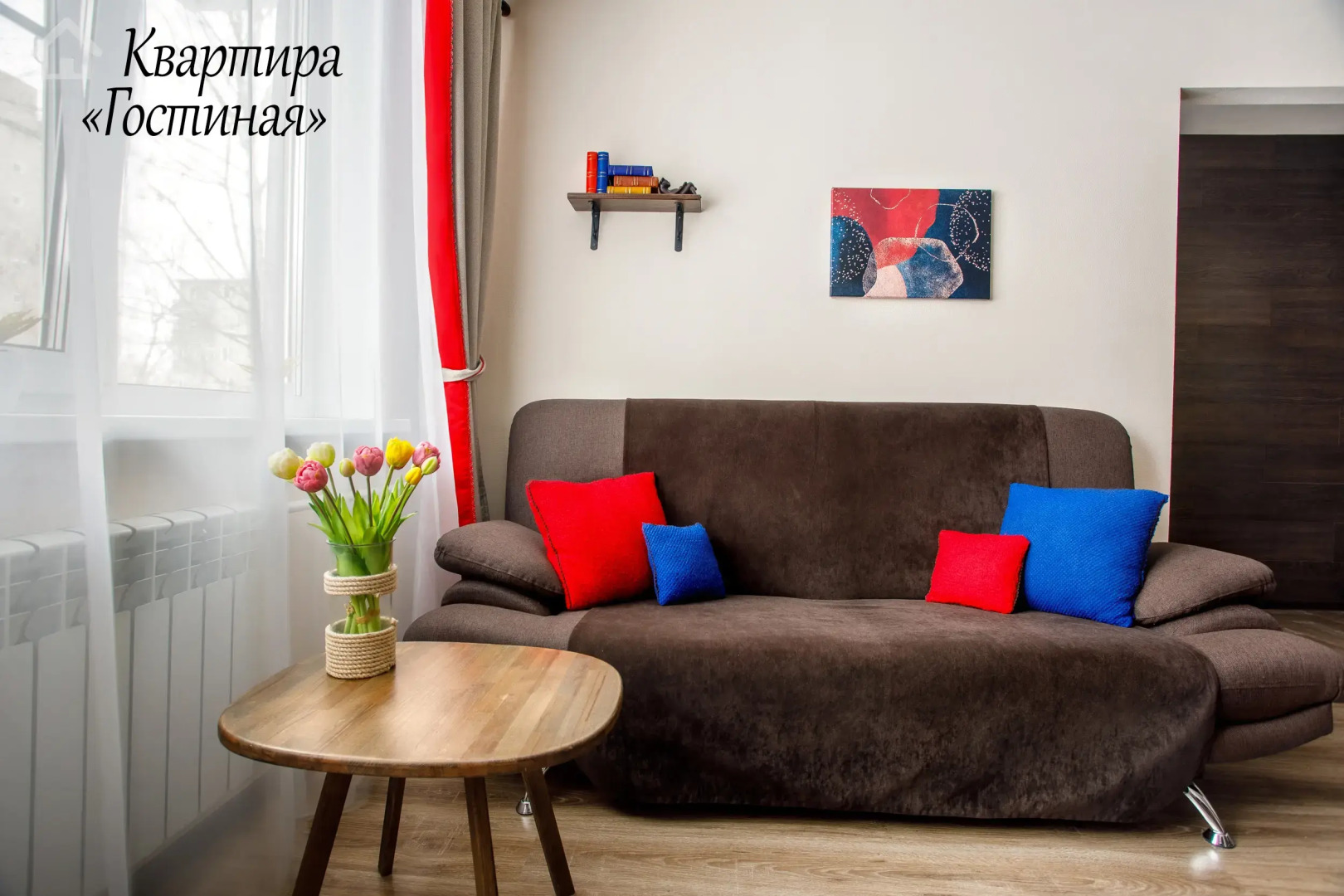 Квартира Гостиная