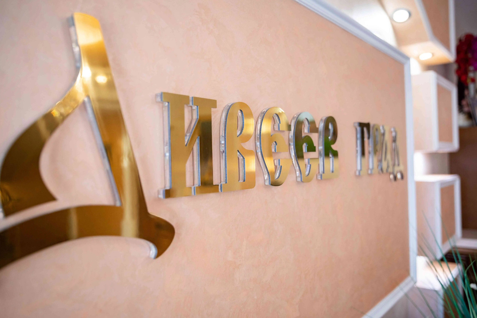 Гостевой дом Дивеев Град