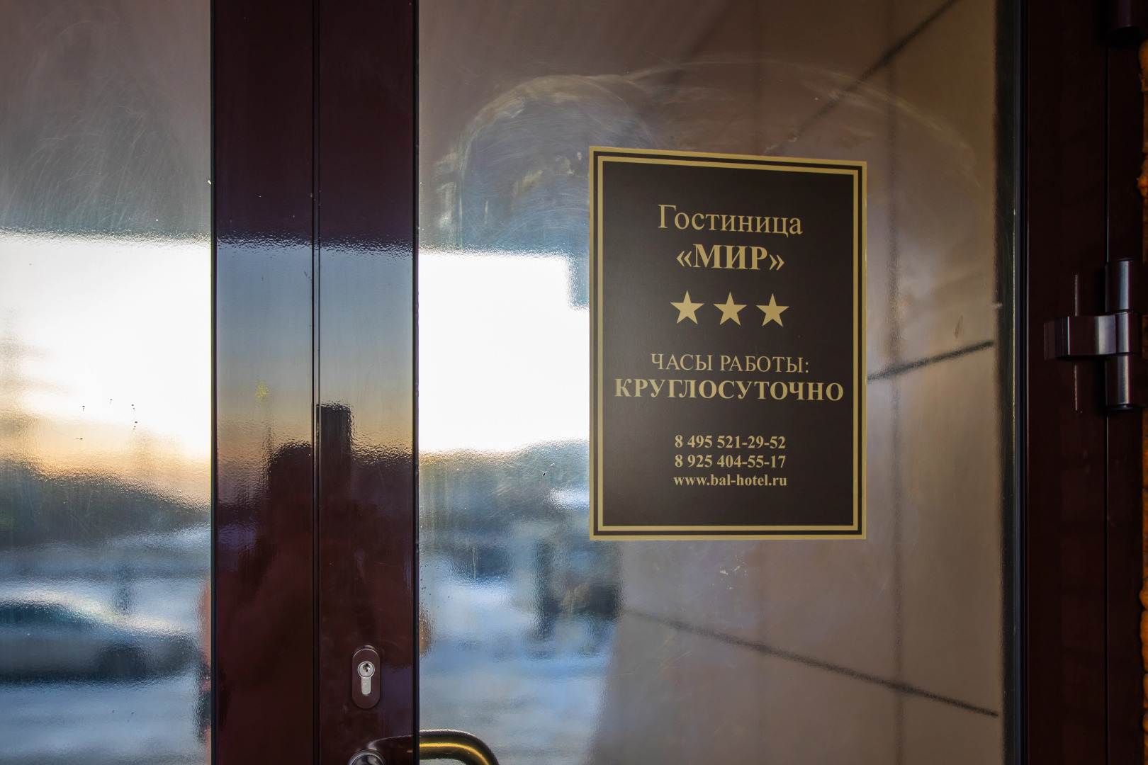 Гостиница Мир на Карбышева