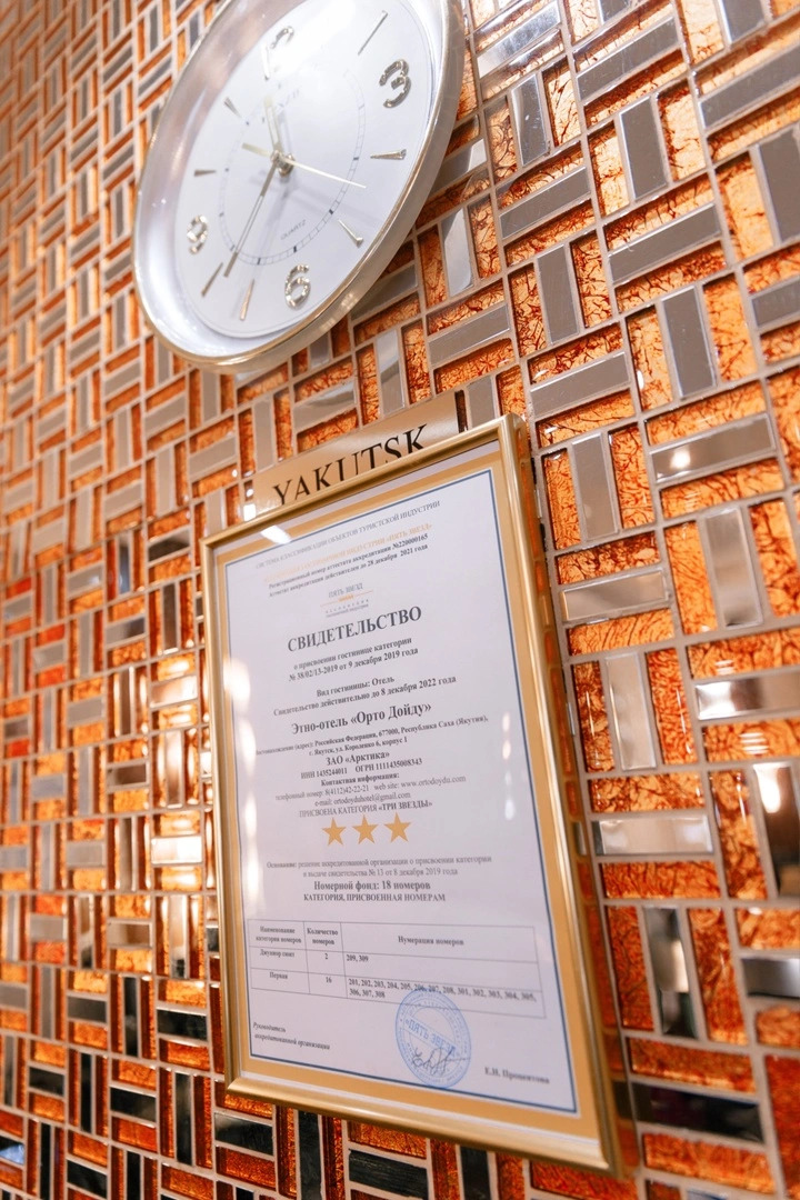 Гостиница Орто Дойду