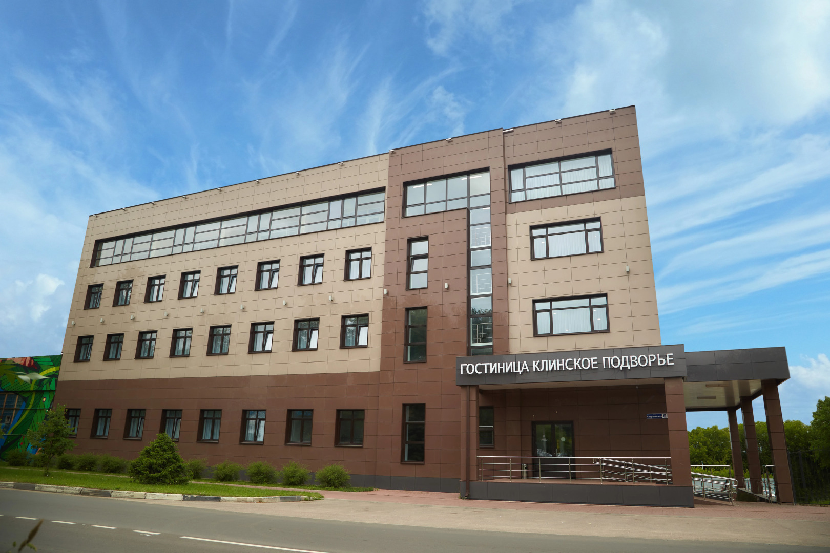 Гостиница Клинское Подворье