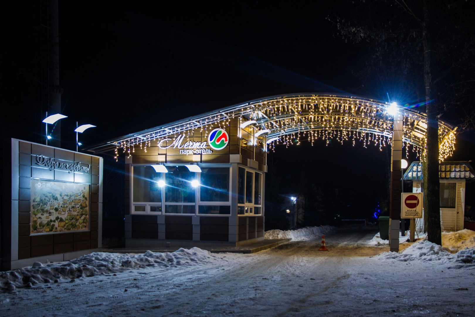 Отель Парк-отель Мечта