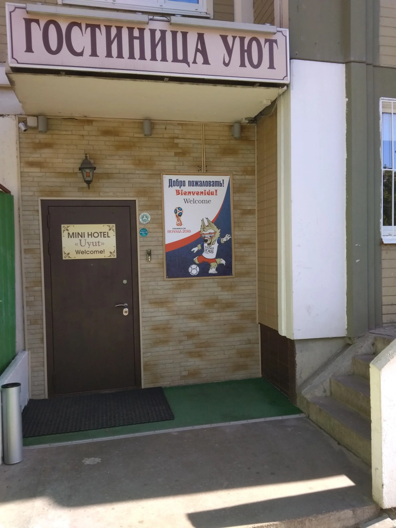 Мини-Отель Уют