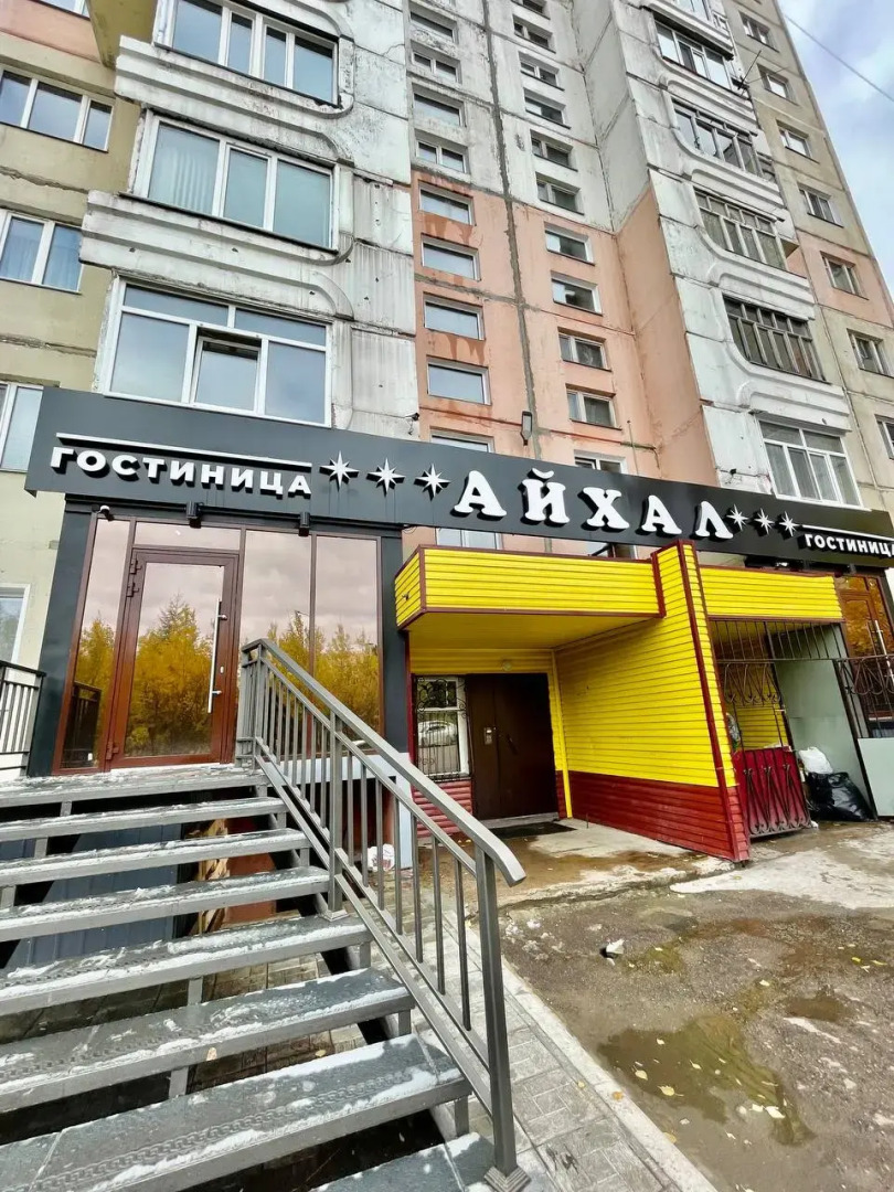 Отель Айхал