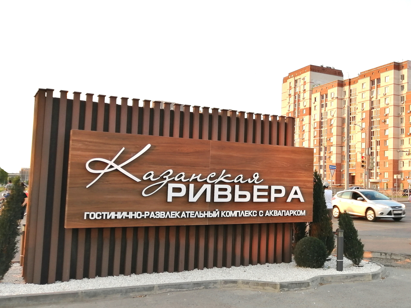 Апартаменты Ривьера Сьюит Хоум Казань  Homekazan