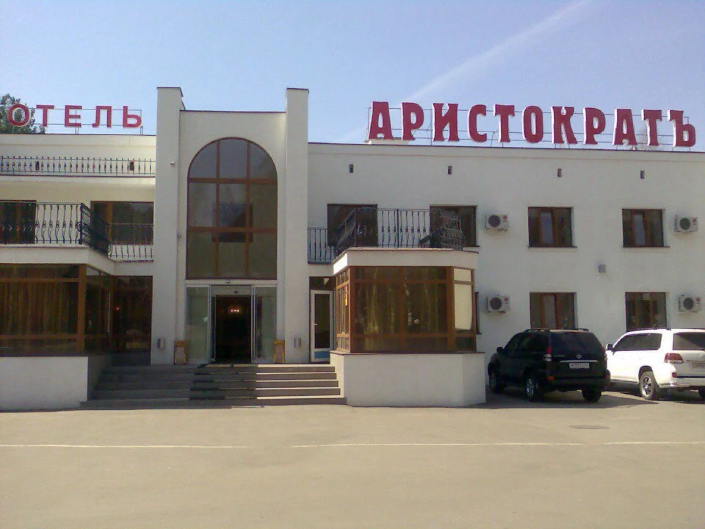 Отель Аристократ Кострома