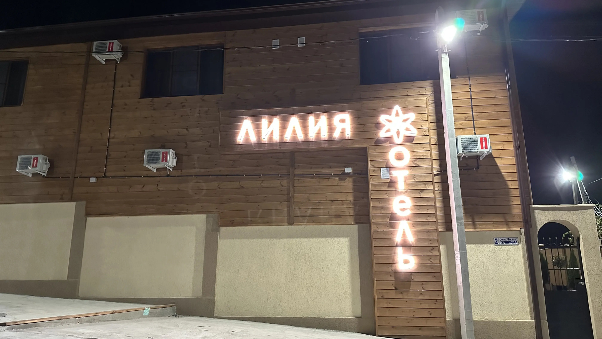 Отель Лилия