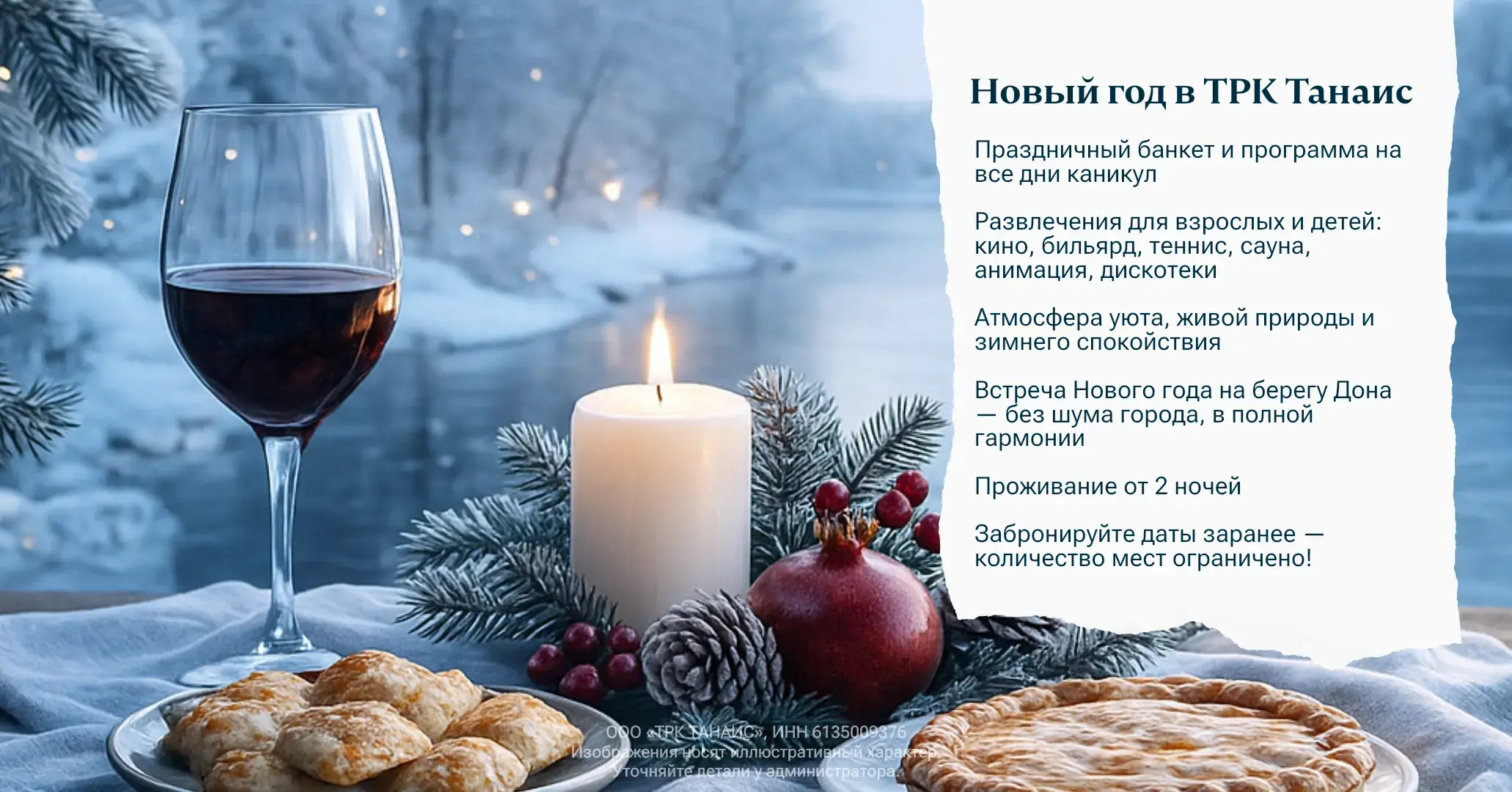 База отдыха Танаис