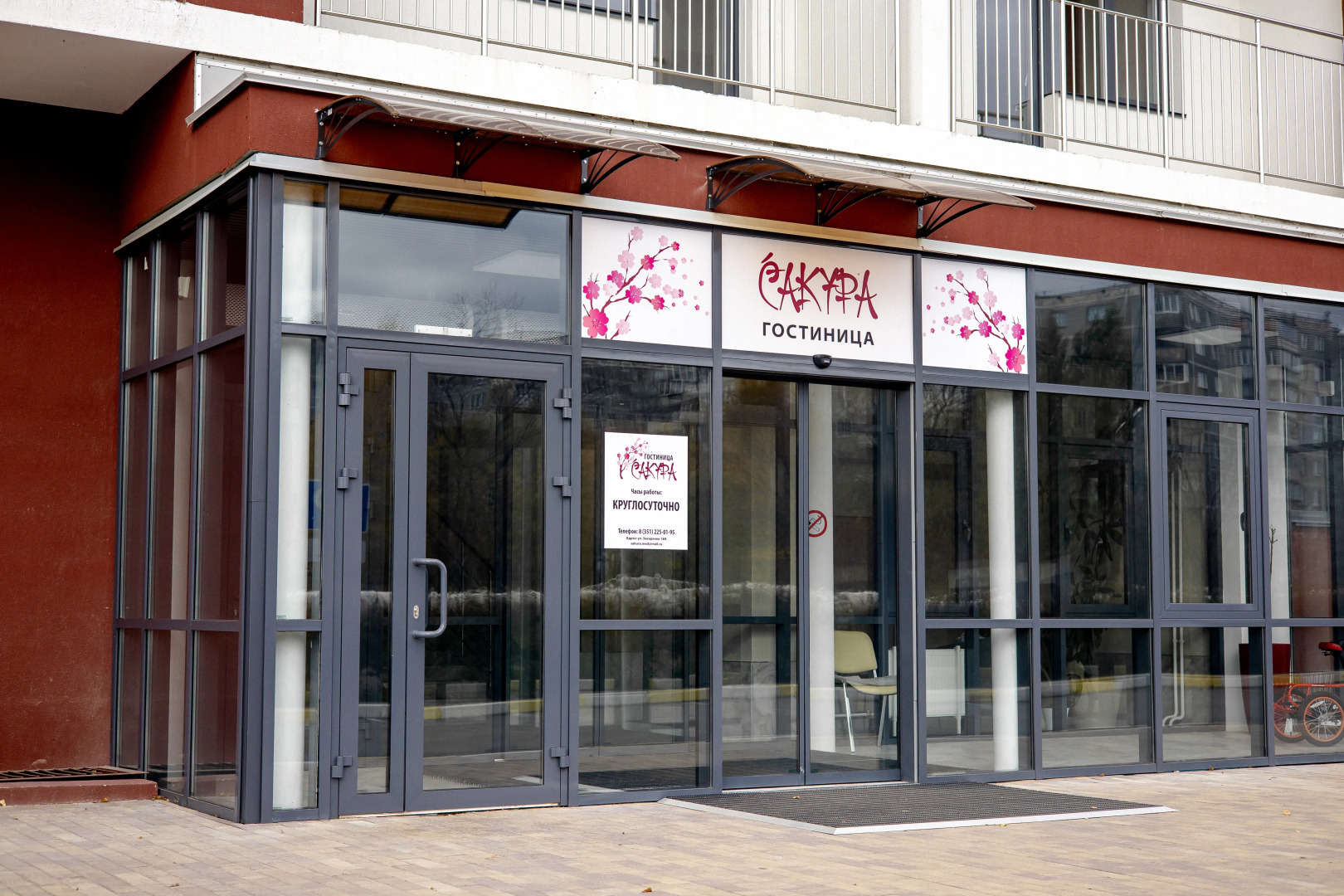 Отель Сакура