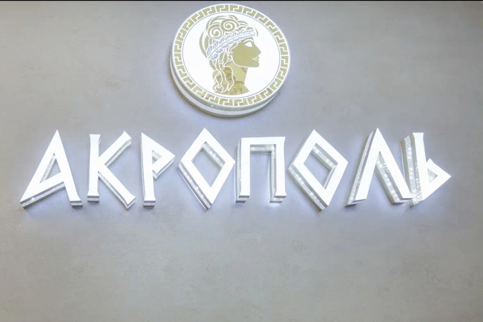 Отель Акрополь