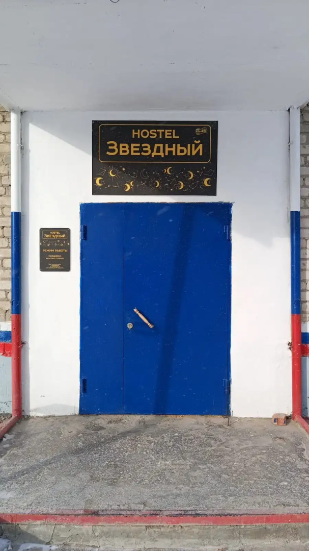 Хостел Звёздный