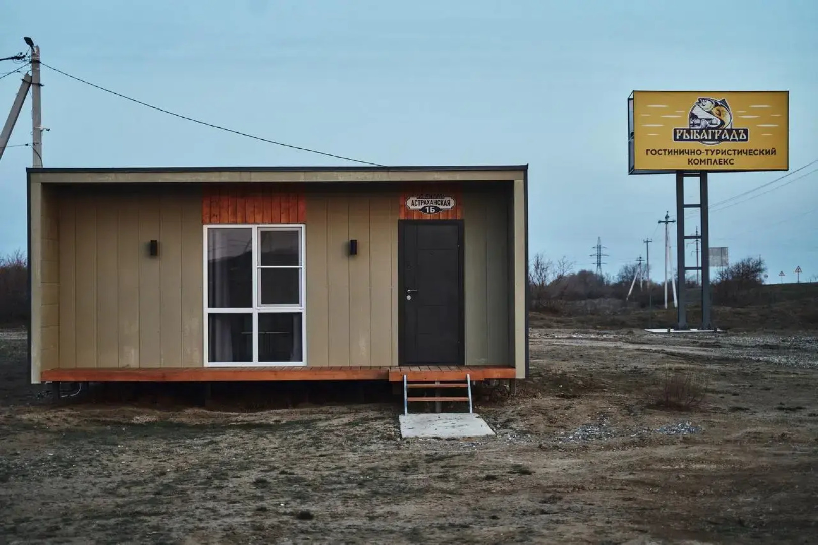 Отель ГТК Рыбаградъ