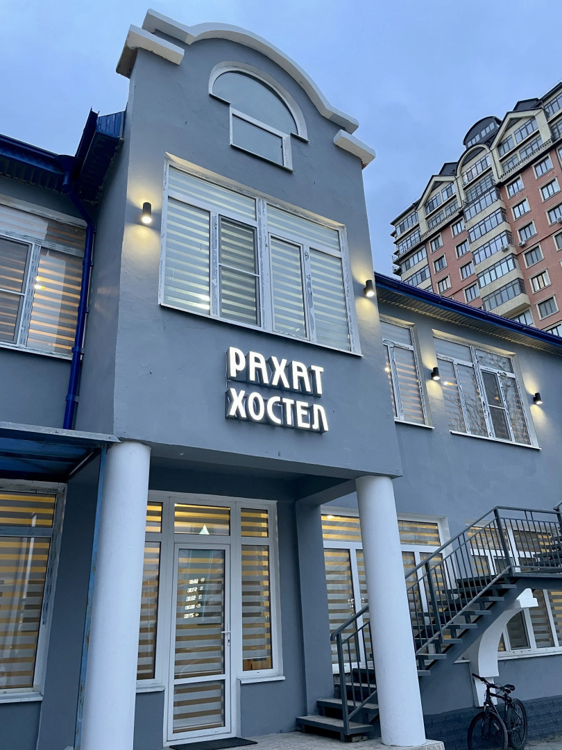Хостел Рахат