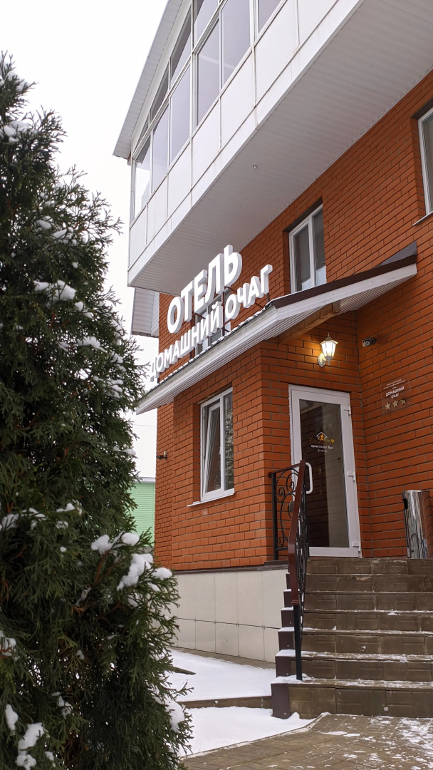 Гостиница Домашний очаг