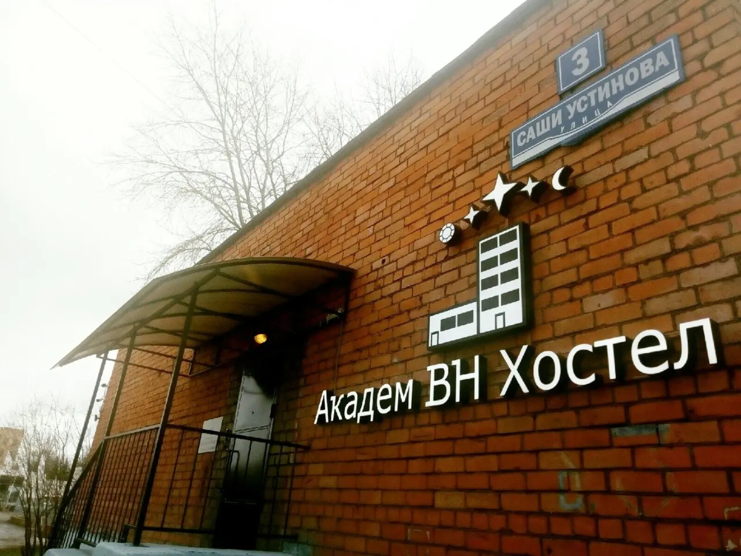 Хостел Академ ВН