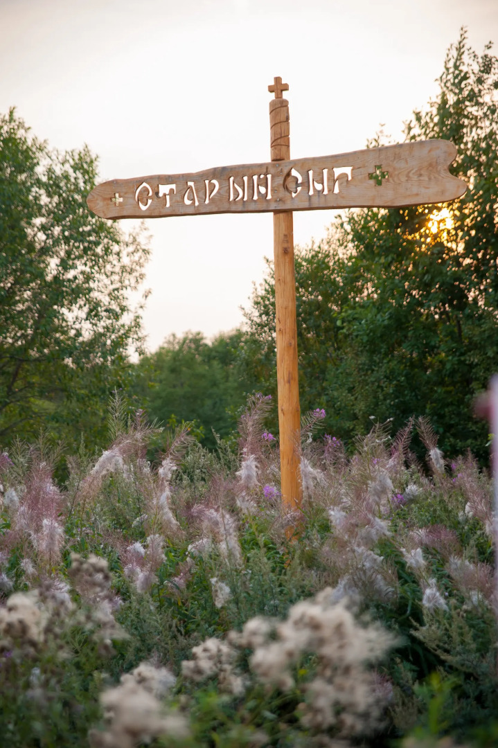 База Отдыха Старый Сиг