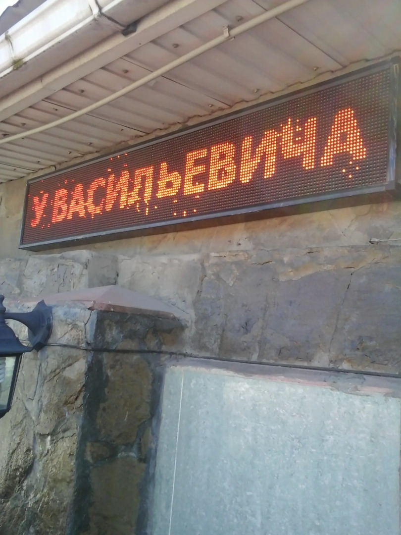 Гостевой дом У Васильевича