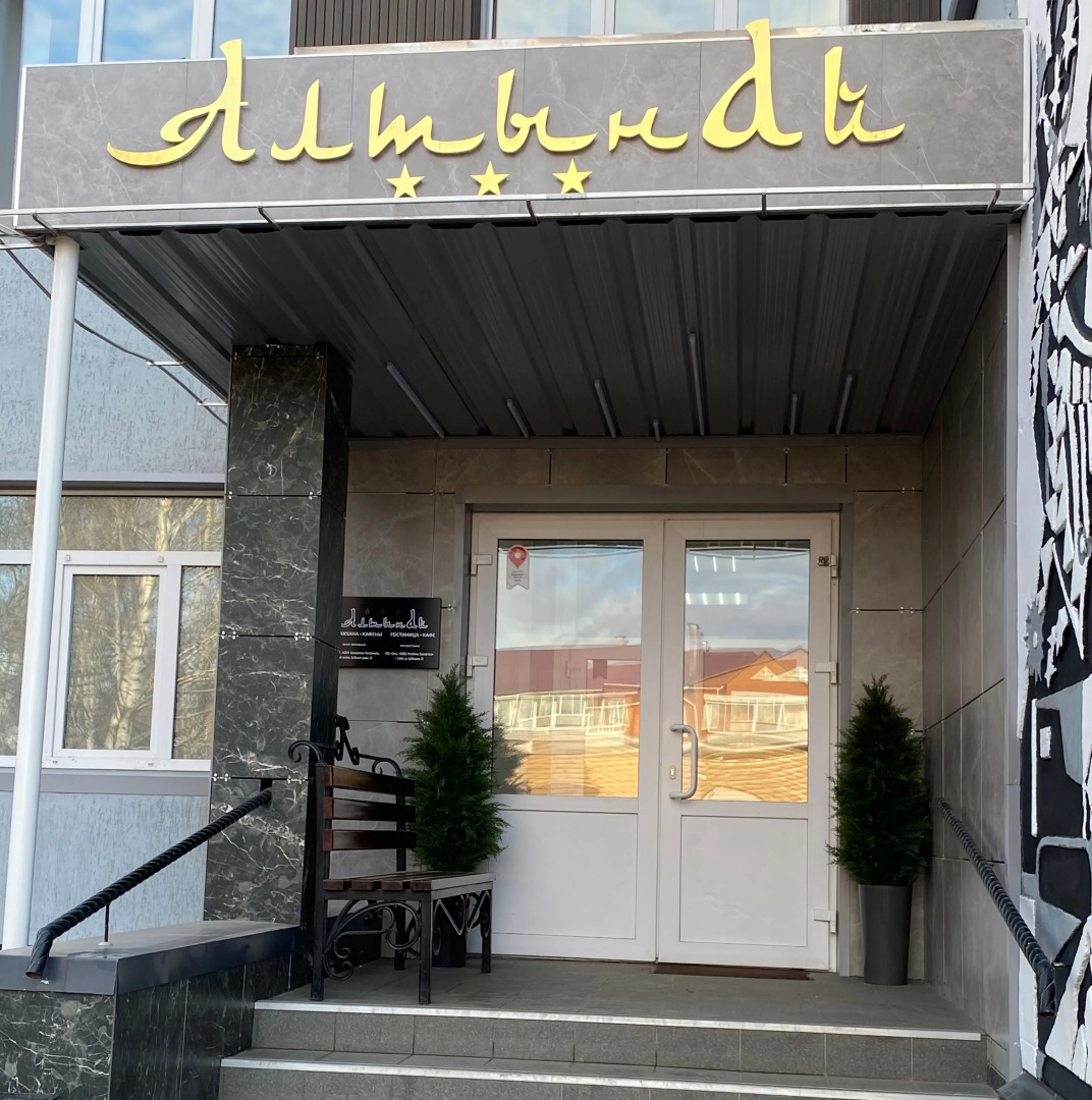 Отель Алтынай