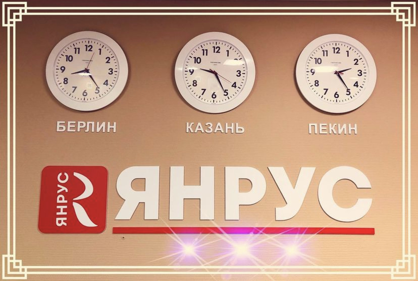 Отель Янрус