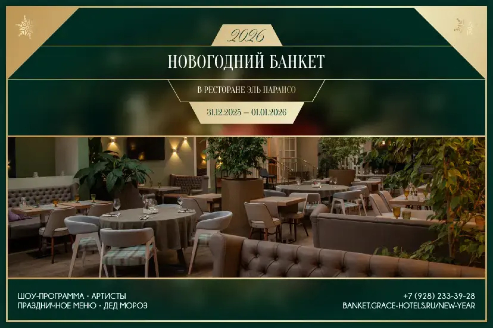 Отель Грейс Эль Параисо