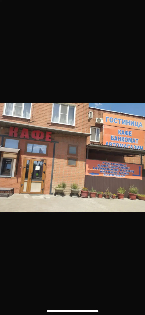 Отель Спутник