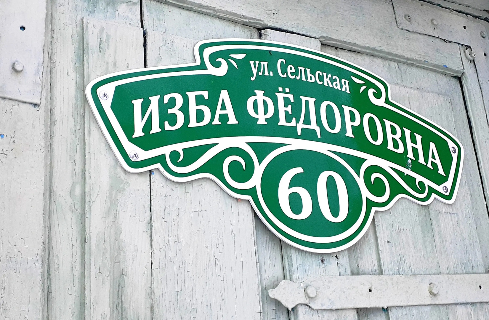 Частный дом Гостевой дом Усадьба Теплый хутор
