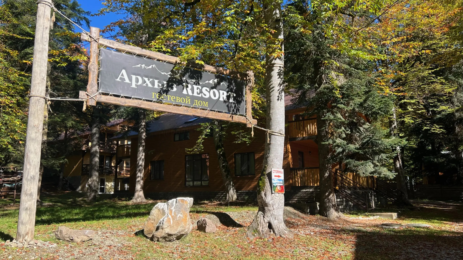 База отдыха Архыз Resort