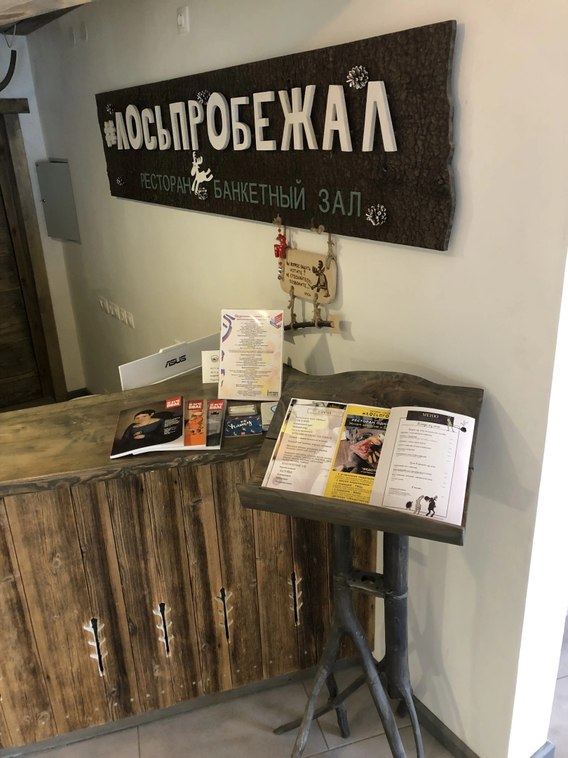 Гостевой Дом Лось Пробежал