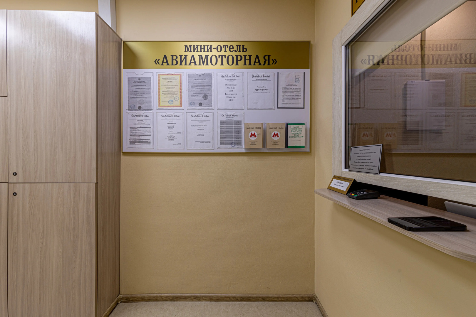Мини-гостиница Авиамоторная