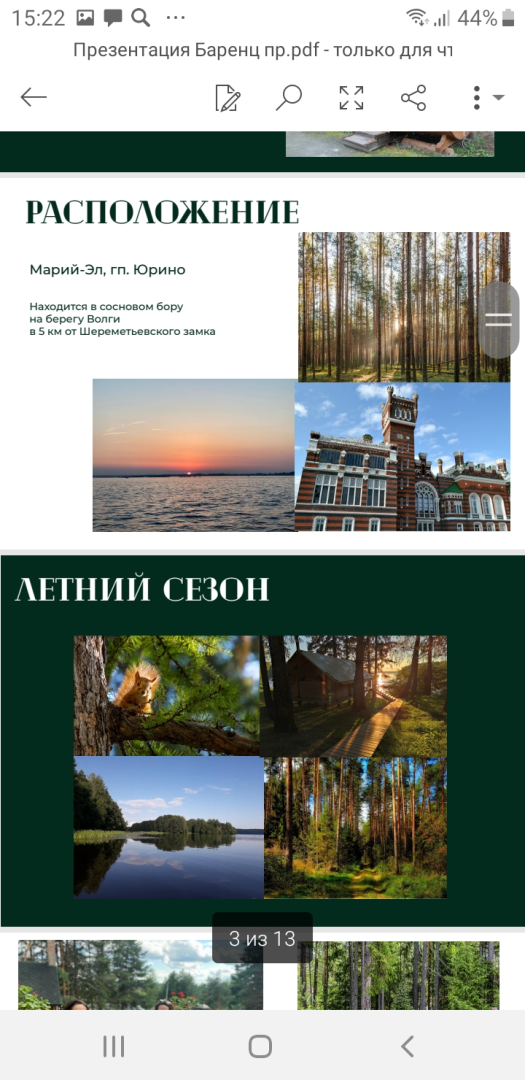 Глэмпинг Бард Вилладж